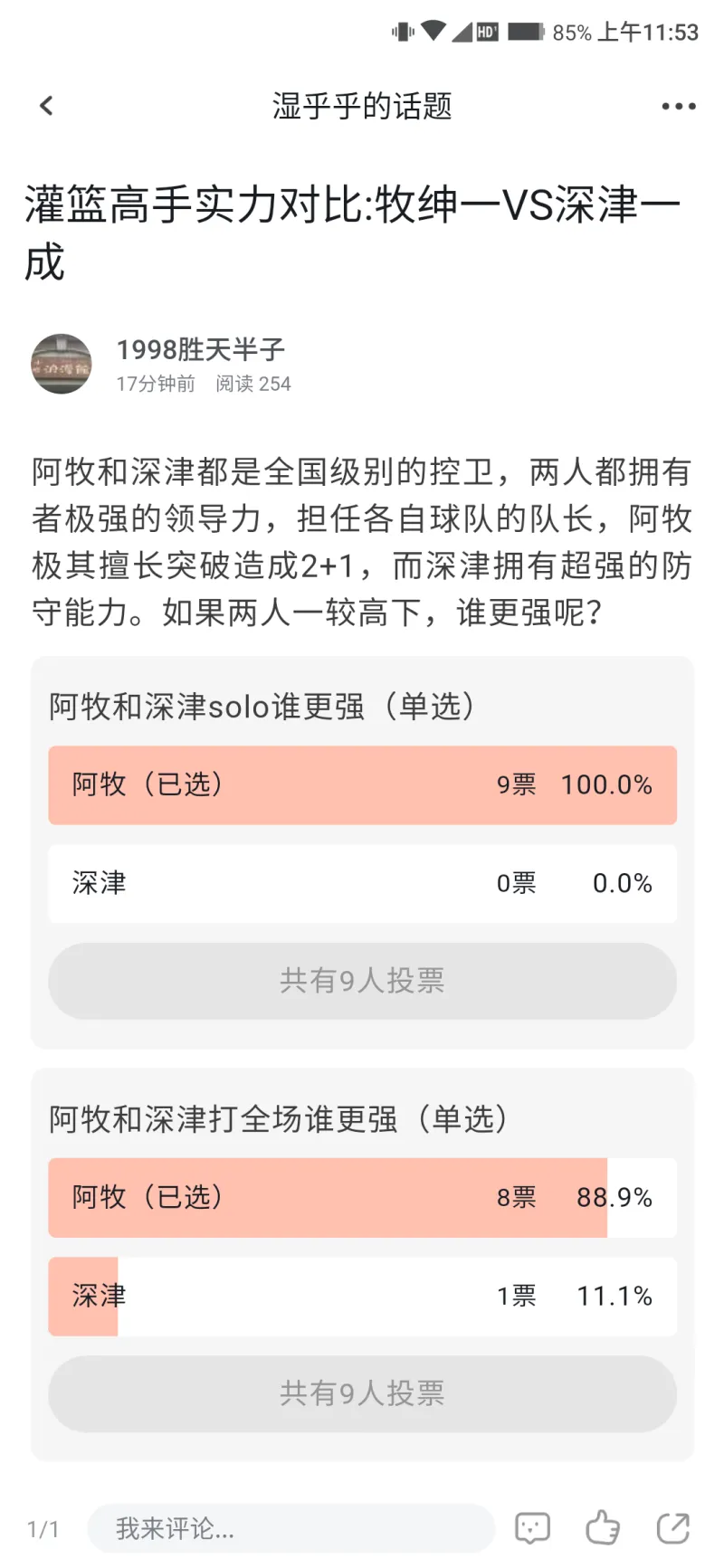 灌篮高手实力对比 牧绅一vs深津一成 湿乎乎的话题 虎扑社区 灌篮高手实力对比 牧绅一vs深津一成 湿乎乎的话题 虎扑社区