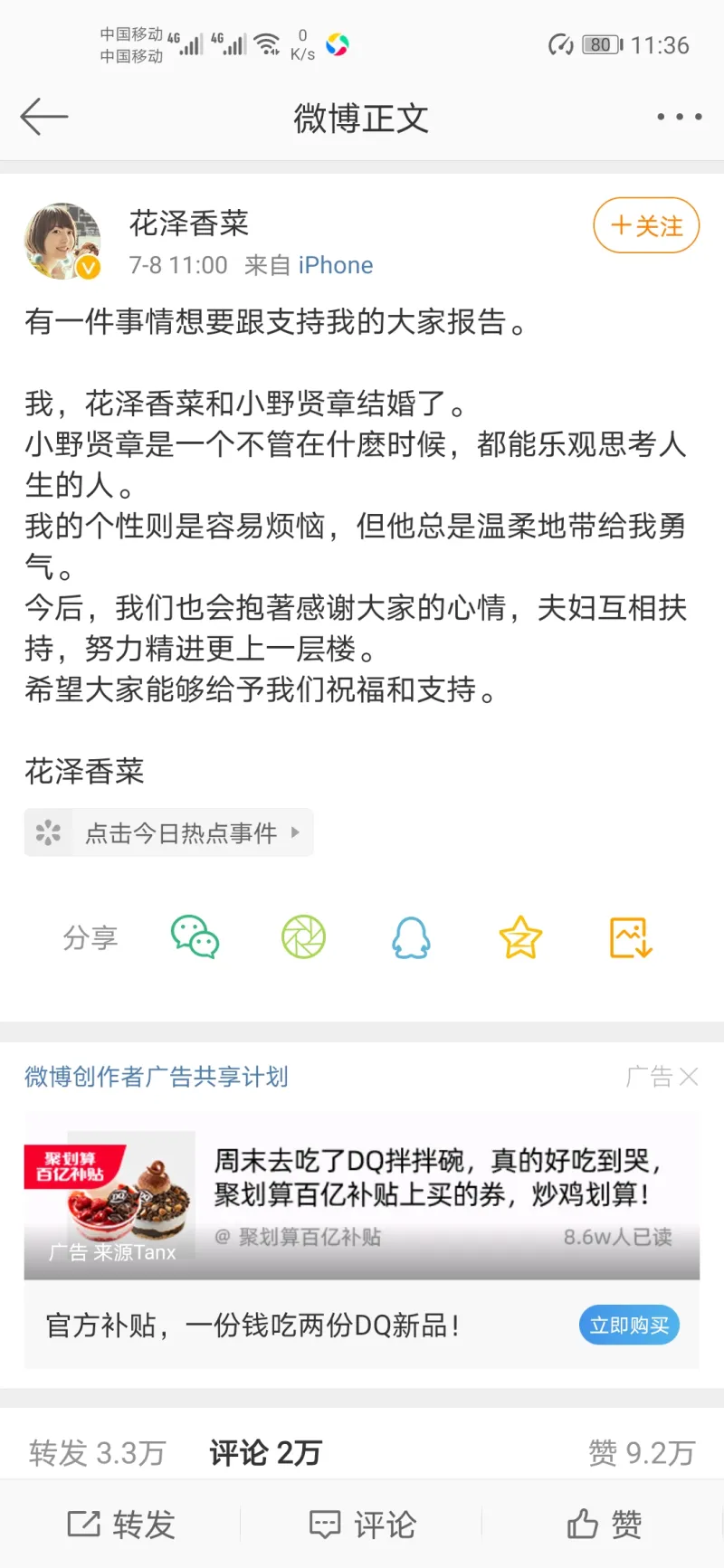 花泽香菜官宣结婚了 步行街主干道 虎扑社区