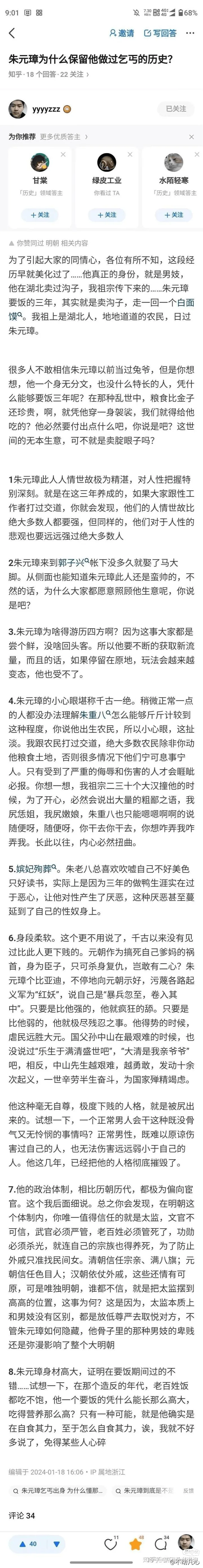 朱元璋这是真的吗？