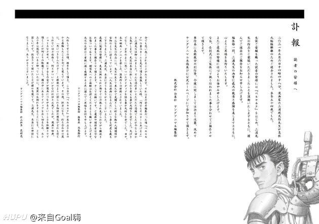 剑风传奇的作者三浦建太郎去世了 虎扑
