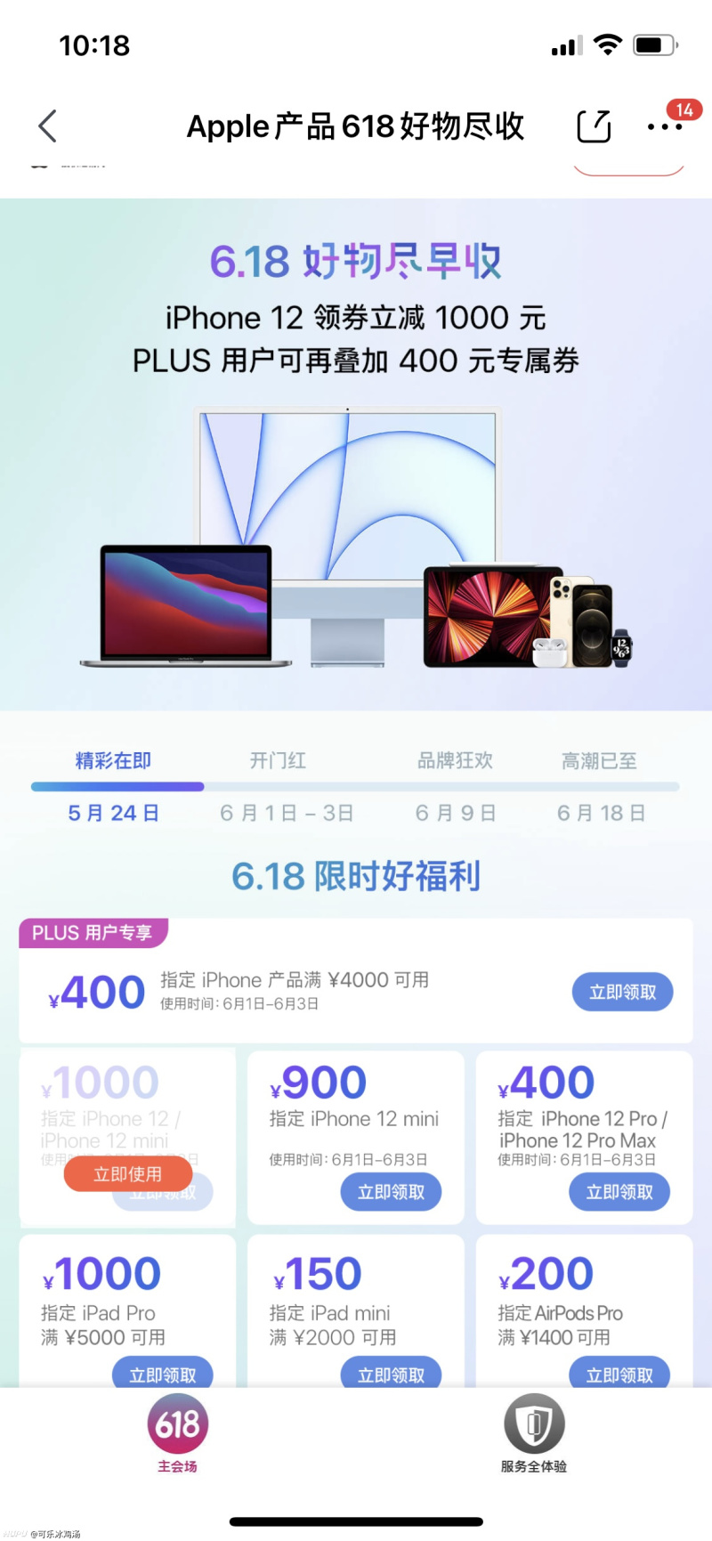 jd能申请到plus领卷后的保价吗 虎扑