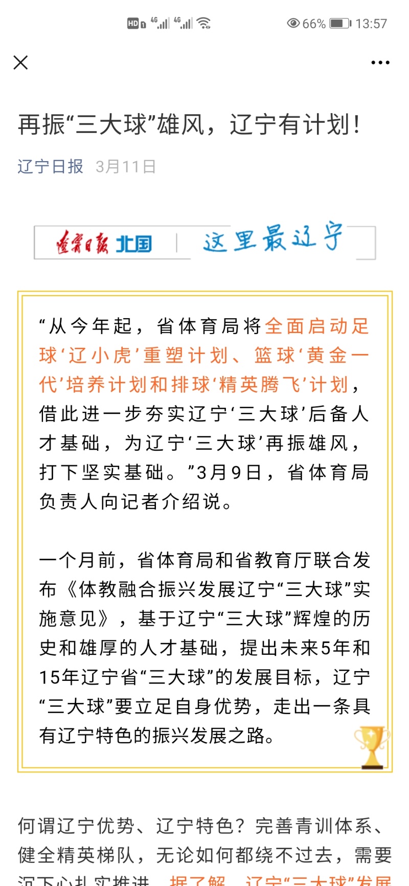 三大球发展改革规划怎么落地 虎扑 三大球发展改革规划怎么落地 虎扑