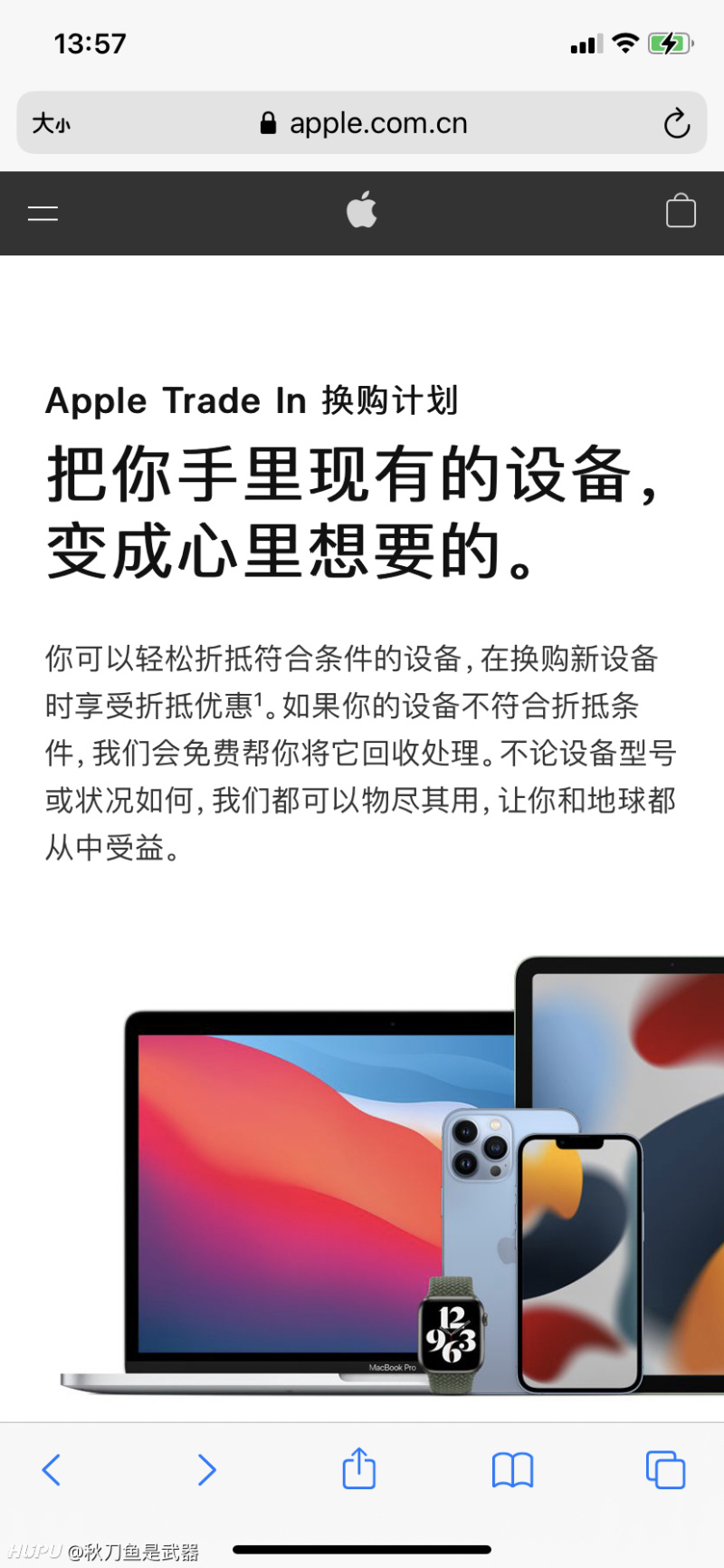 苹果的折抵换购可以单独进行吗 虎扑