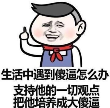 你说得对