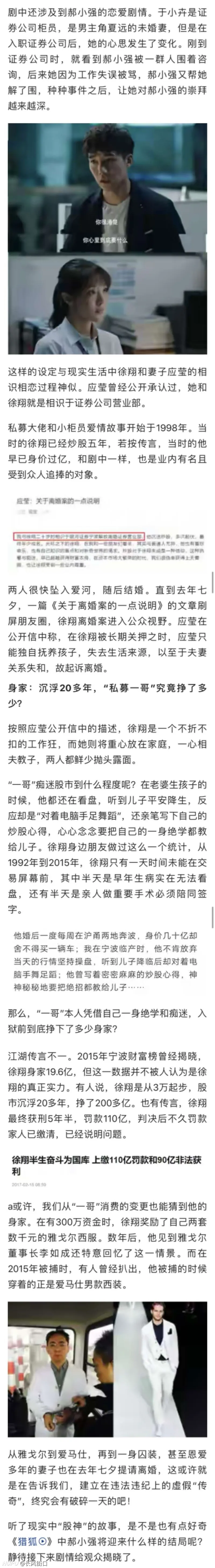 猎狐 里那个股神大忽悠原型就是从3万赚到0亿的徐翔 步行街主干道 虎扑社区 猎狐 里那个股神大忽悠原型就是从3万赚到0亿的徐翔 步行街主干道 虎扑社区
