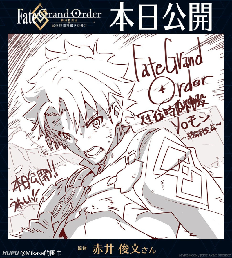 剧场动画 Fgo 终局特异点冠位时间神殿所罗门 于今日正式上映 虎扑