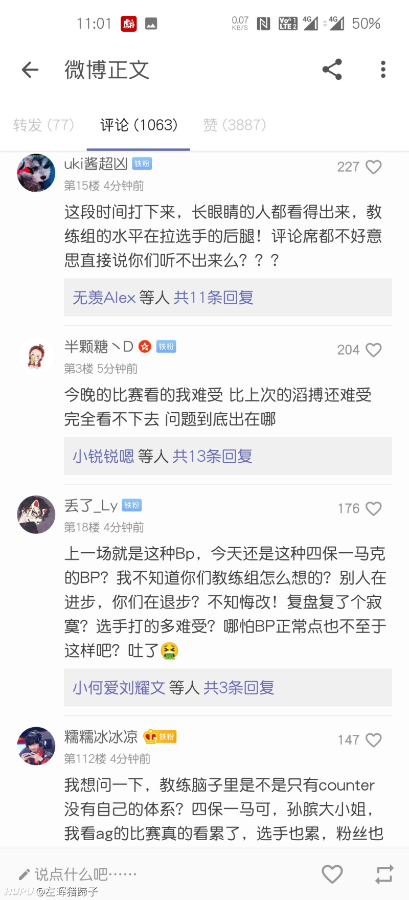 虎扑