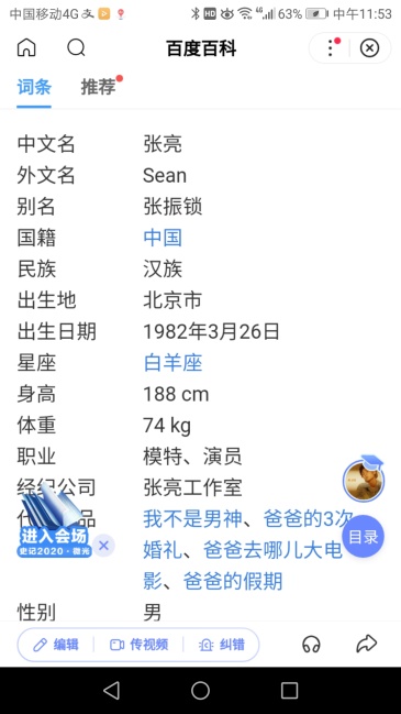 通过刘翔对比黄景瑜有资料身高的187吗 虎扑