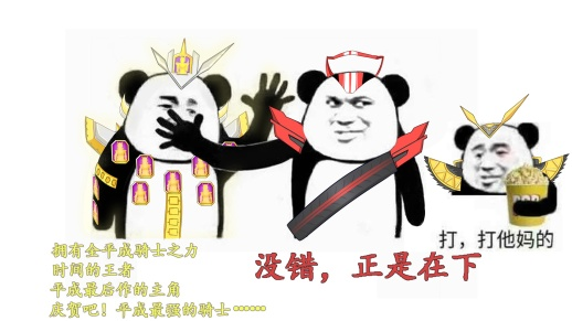 假面骑士表情包