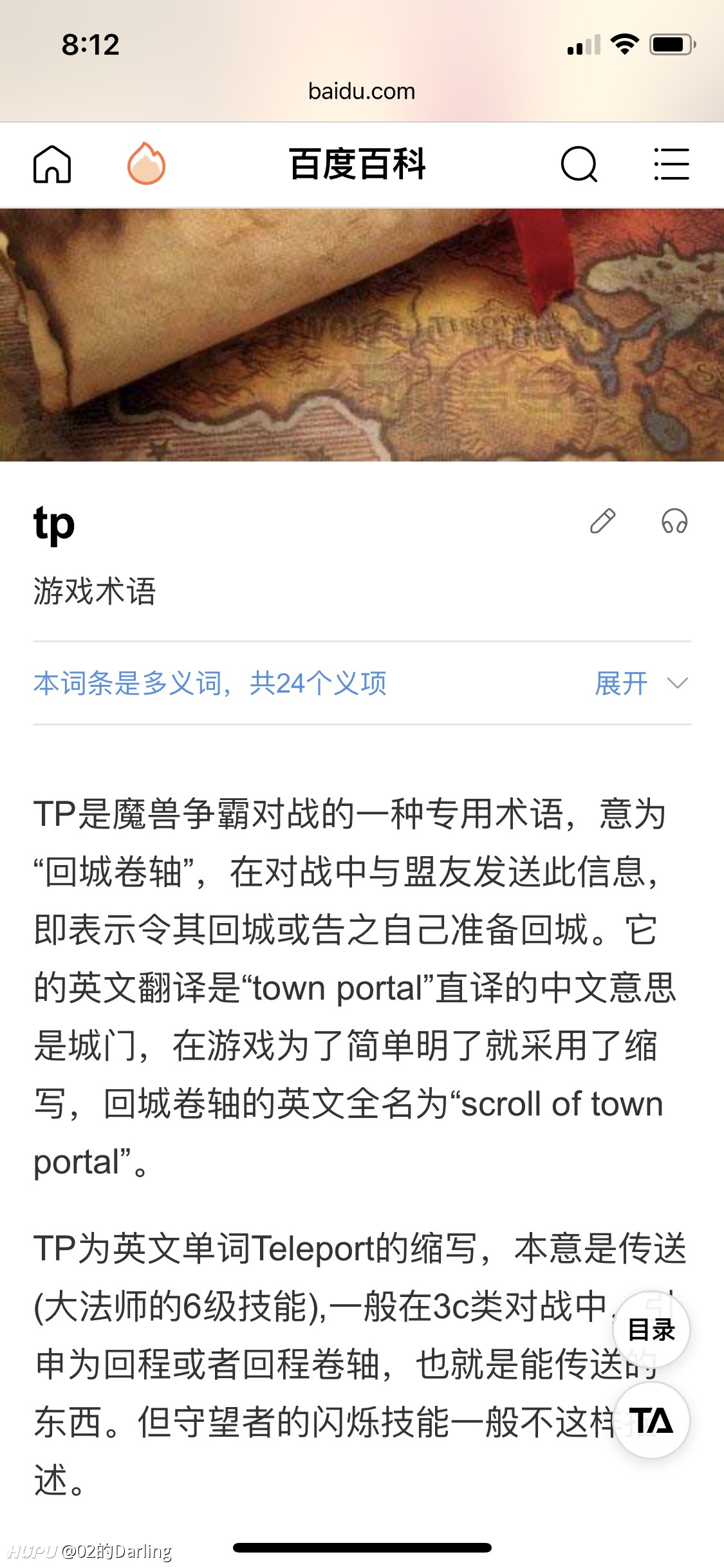 震惊！tp原来不是传送的意思-步行街主干道-虎扑社区