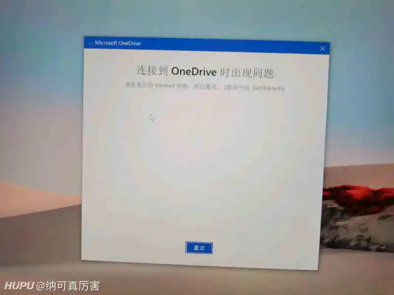 Xdm Onedrive连接不上怎么办 数码区 虎扑社区