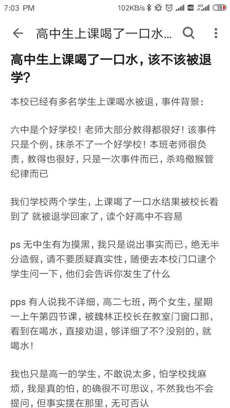 高中生上课喝水被开除这合理吗 转自某乎 虎扑