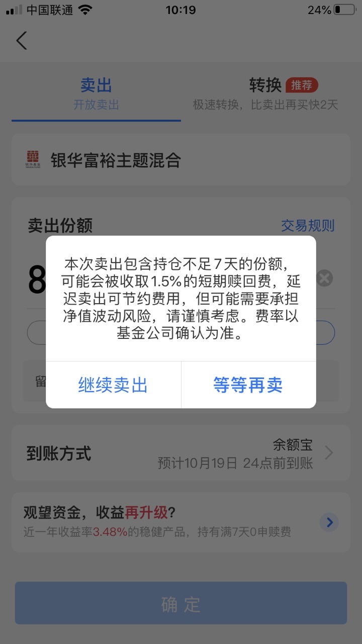 基金买卖问题 虎扑