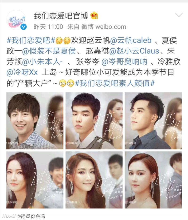 我们恋爱吧第二季提前公布六位素人男女嘉宾信息 虎扑 我们恋爱吧第二季提前公布六位素人男女嘉宾信息 虎扑