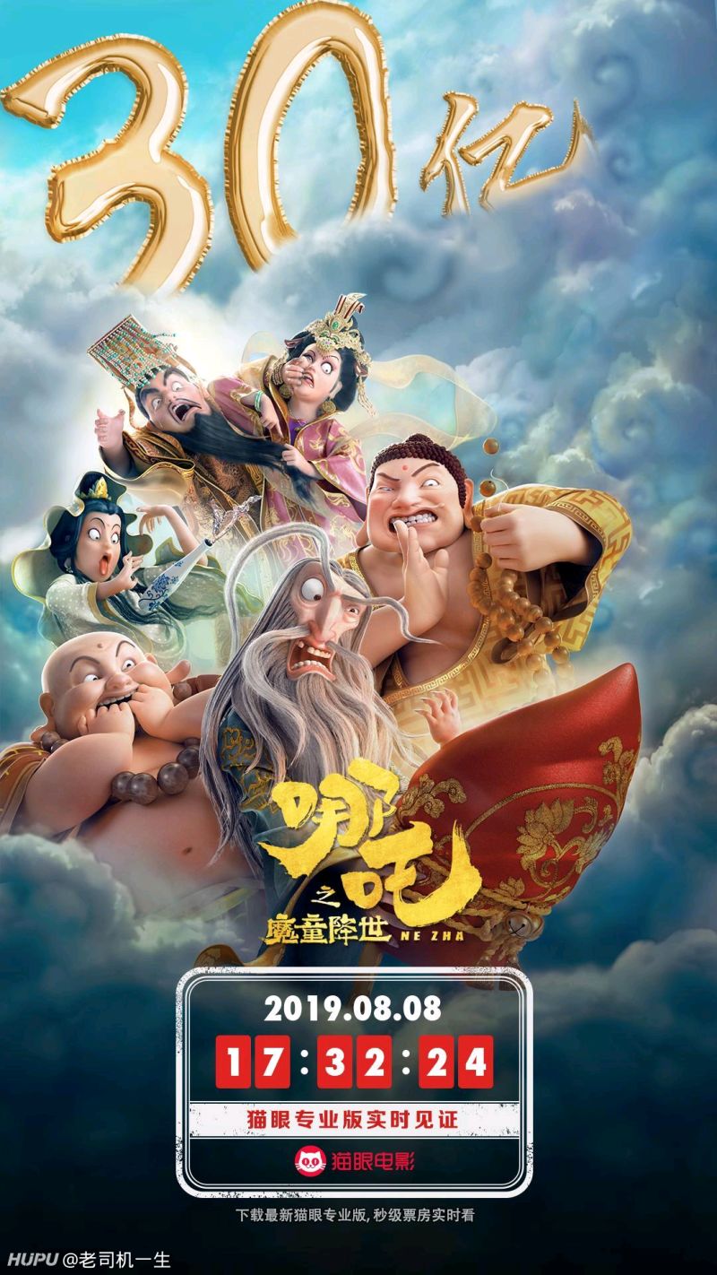 用四个字形容电影《哪吒之魔童降世》你会用哪四个字?