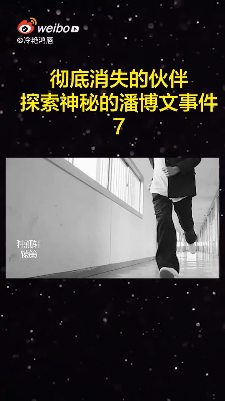 潘博文神秘消失事件