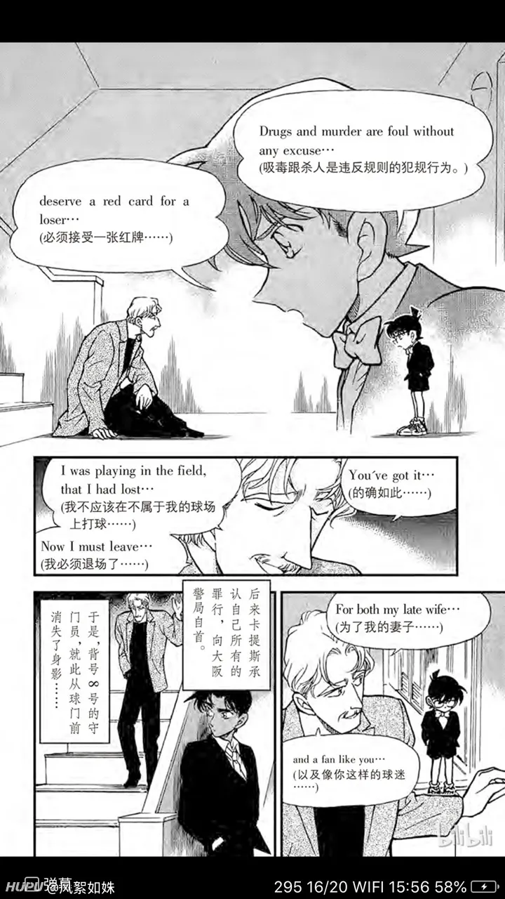 柯南漫画 这应该是青山刚昌最具意境的场景之一了吧 第4页 Acg区 虎扑社区