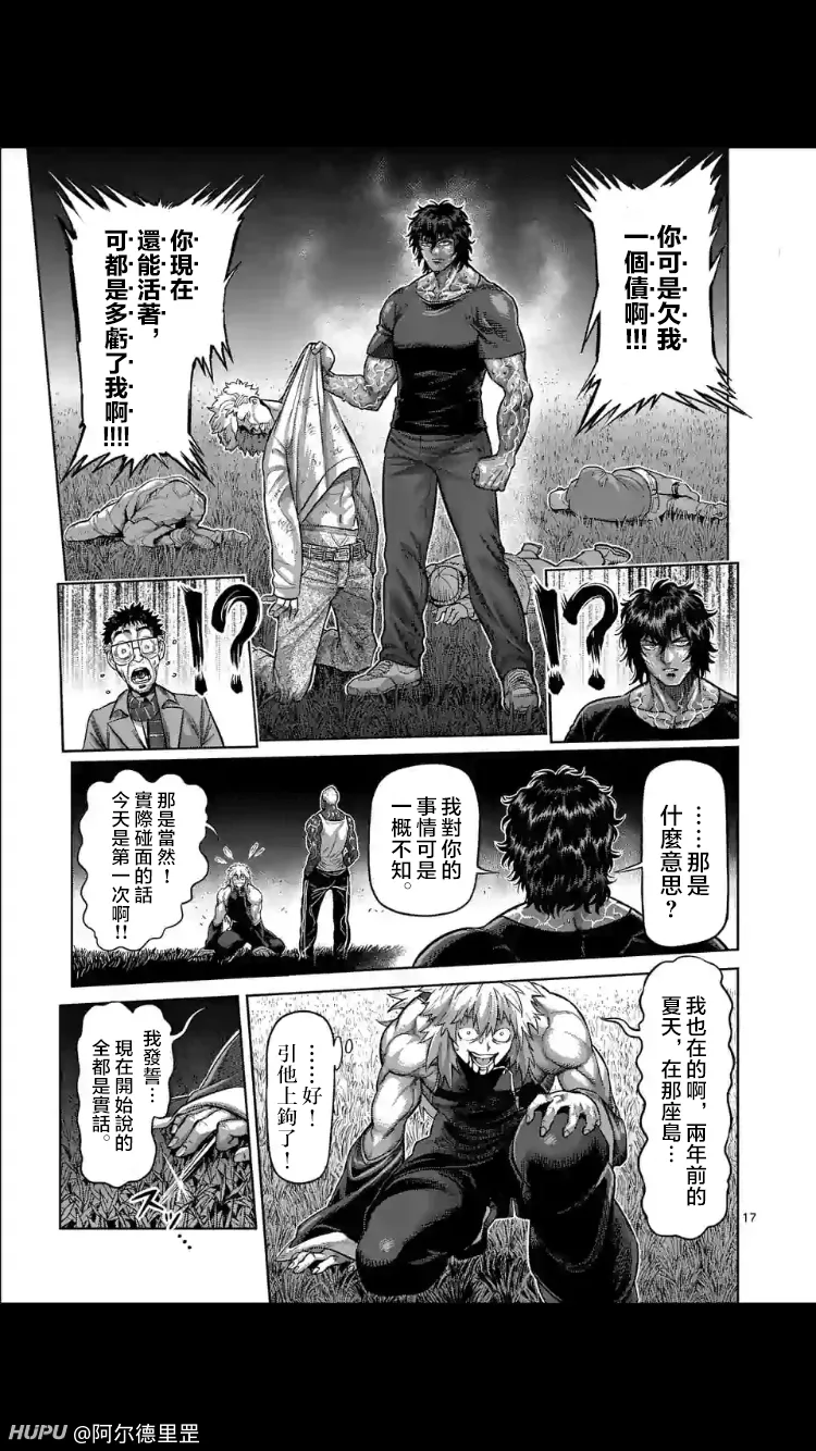 拳願歐米茄51話熟肉 熱備資訊