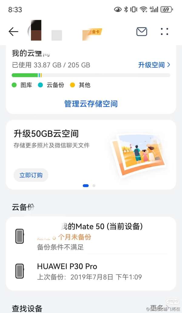 存储空间已满，云端相册为何没有显示？  第1张