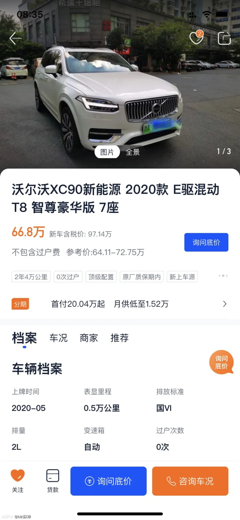 二手xc90新能源砍价咨询 车友交流 虎扑社区 二手xc90新能源砍价咨询 车友交流 虎扑社区