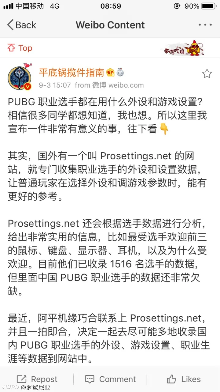 想知道职业选手外设和游戏参数的有福了 绝地求生 虎扑社区