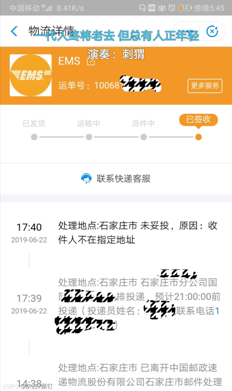 关于ems快递未妥投的问题 虎扑 关于ems快递未妥投的问题 虎扑