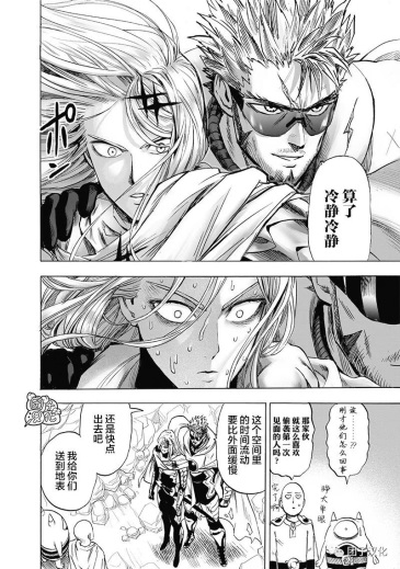 一拳超人重置版漫画1话 深渊 虎扑 一拳超人重置版漫画1话 深渊 虎扑