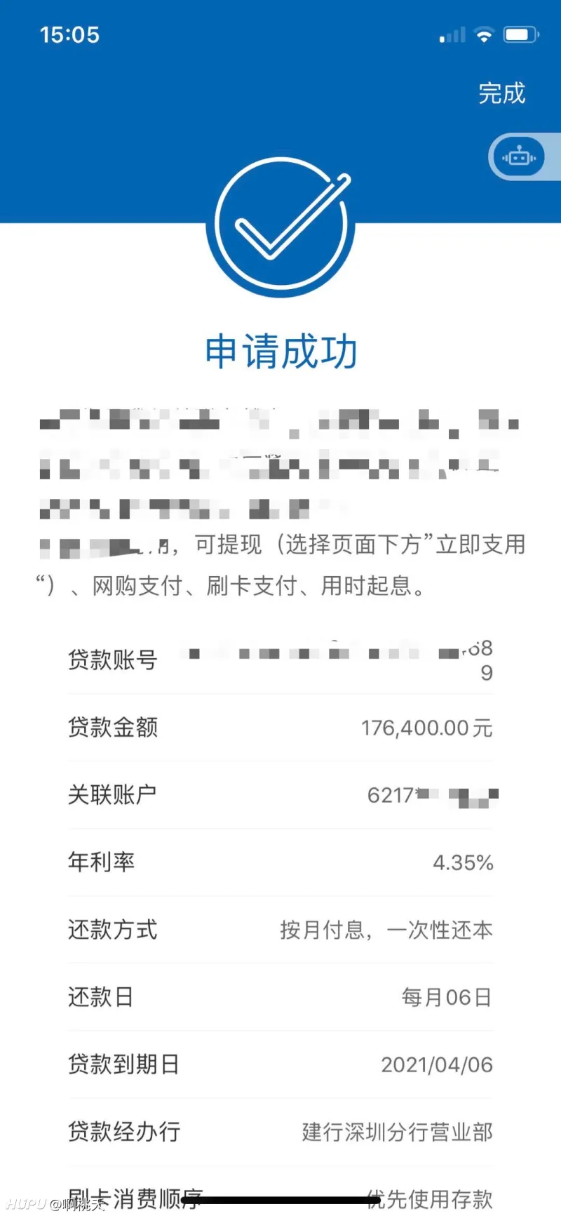 建行贷款这波什么水平