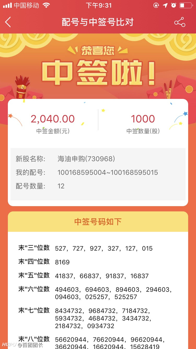 第一次中签新股,mark一下