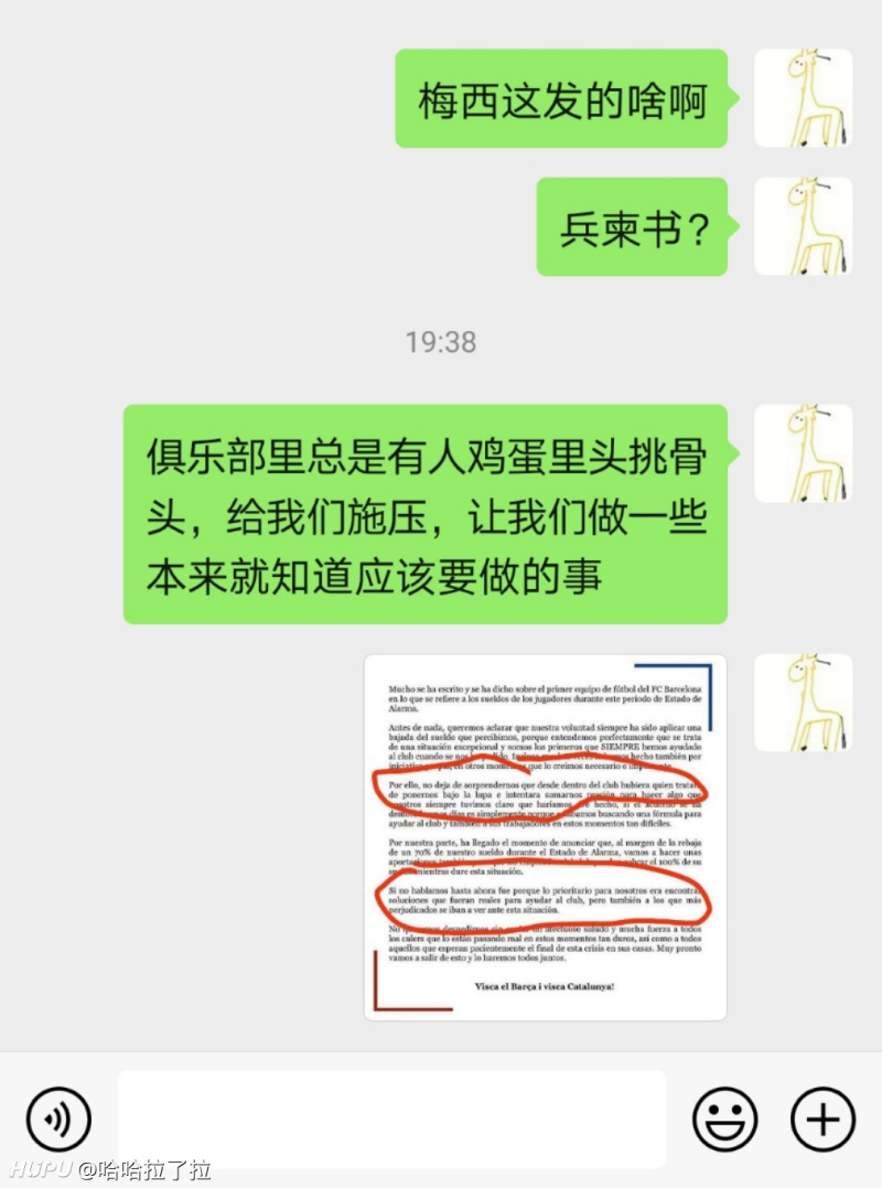 梅西这发表的声明是啥意思啊 虎扑