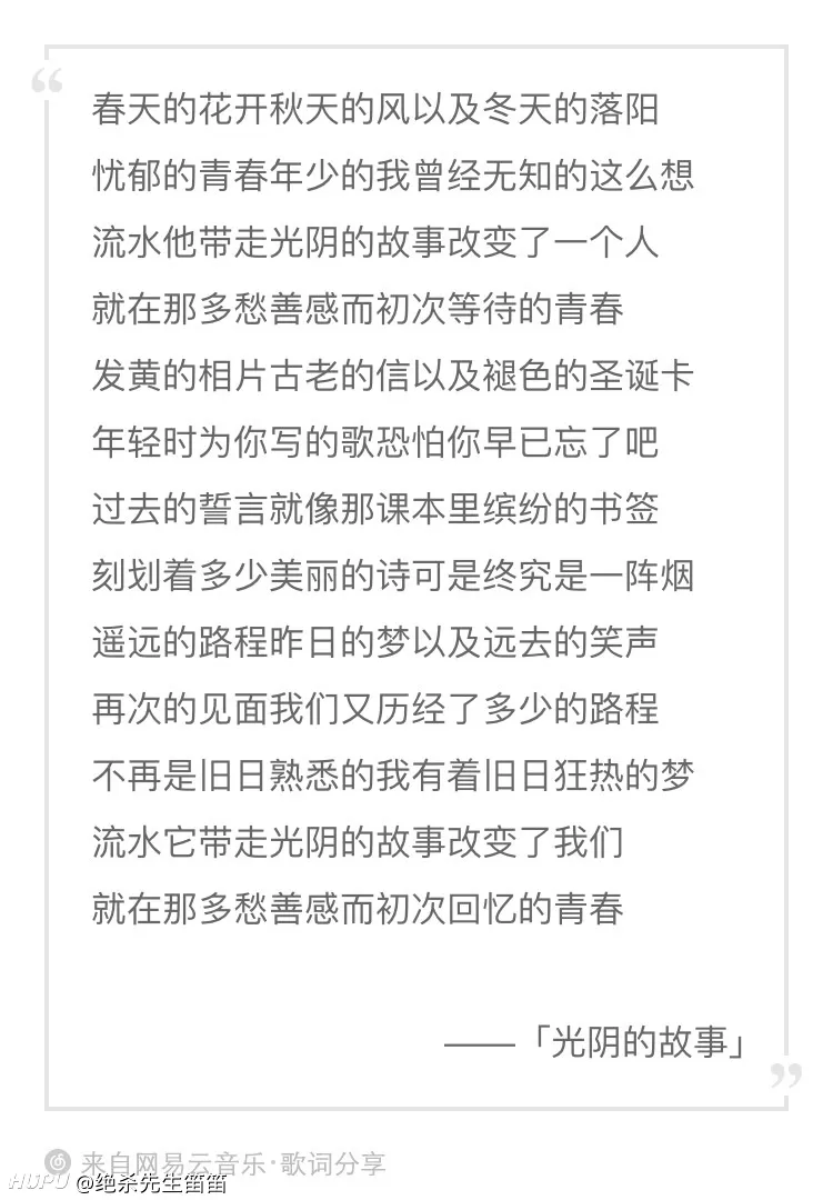 Jrs观点 突然听完罗大佑的光阴的故事感觉他的歌词太屌了 步行街主干道 虎扑社区