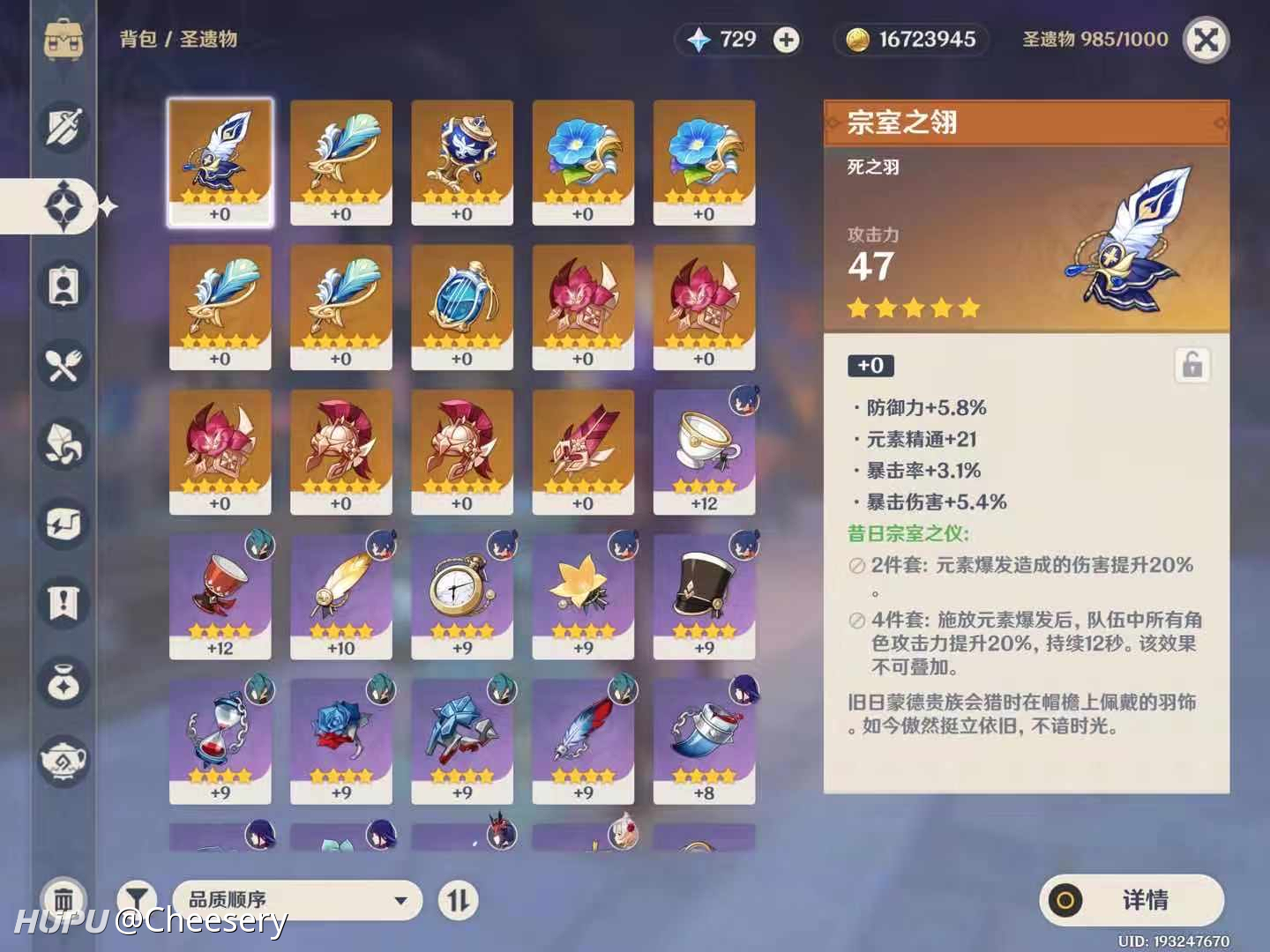 这圣遗物胚子可以给行秋吗-原神-虎扑社区