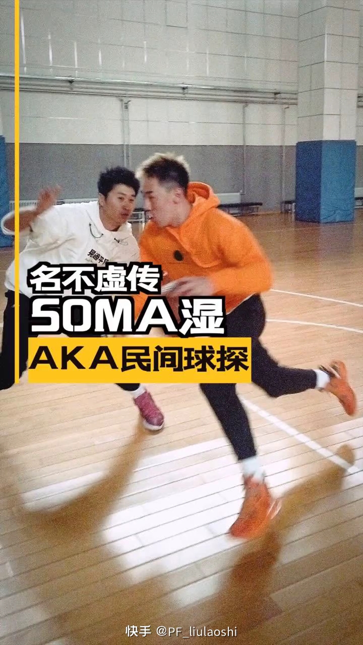 约战soma湿soma步名不虚传