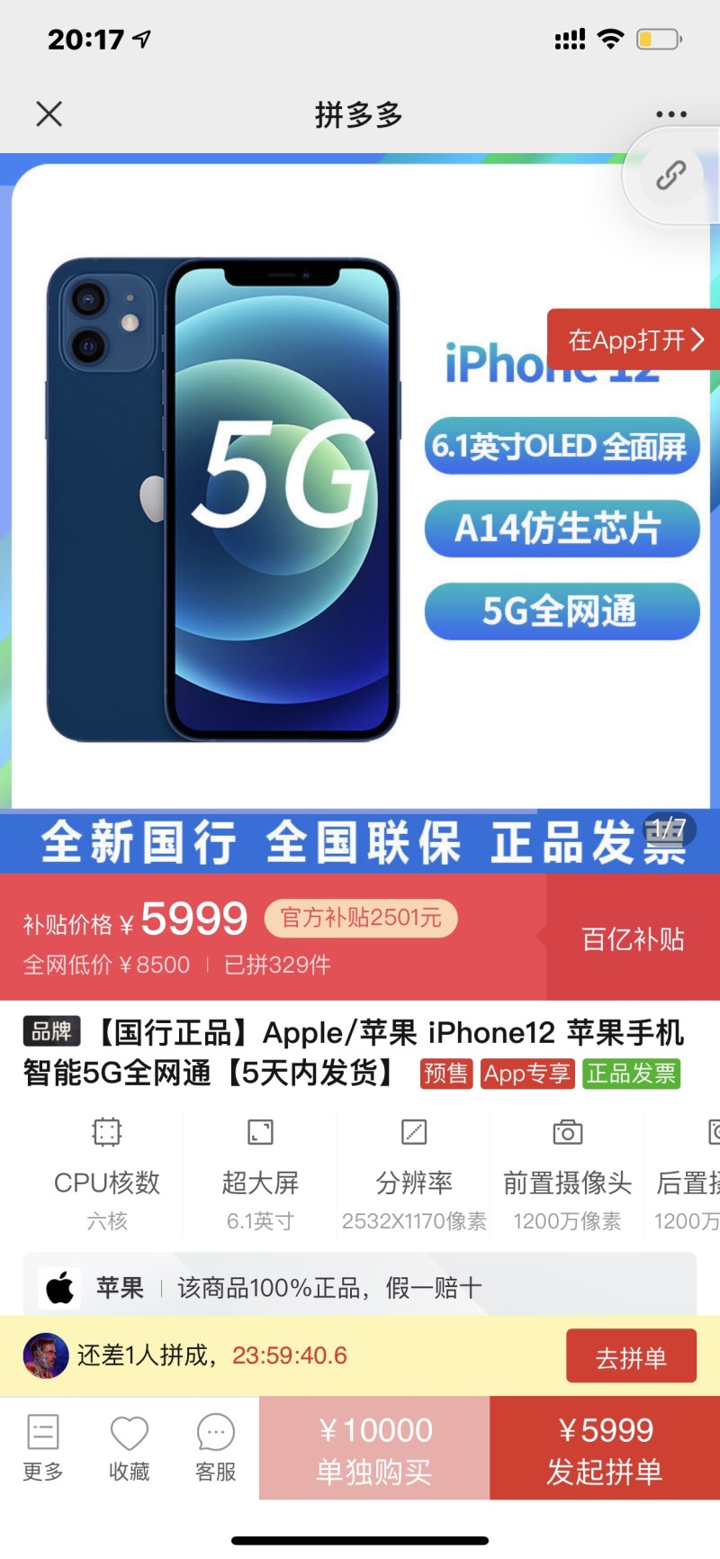Pdd这就开了iphone12的车了 虎扑