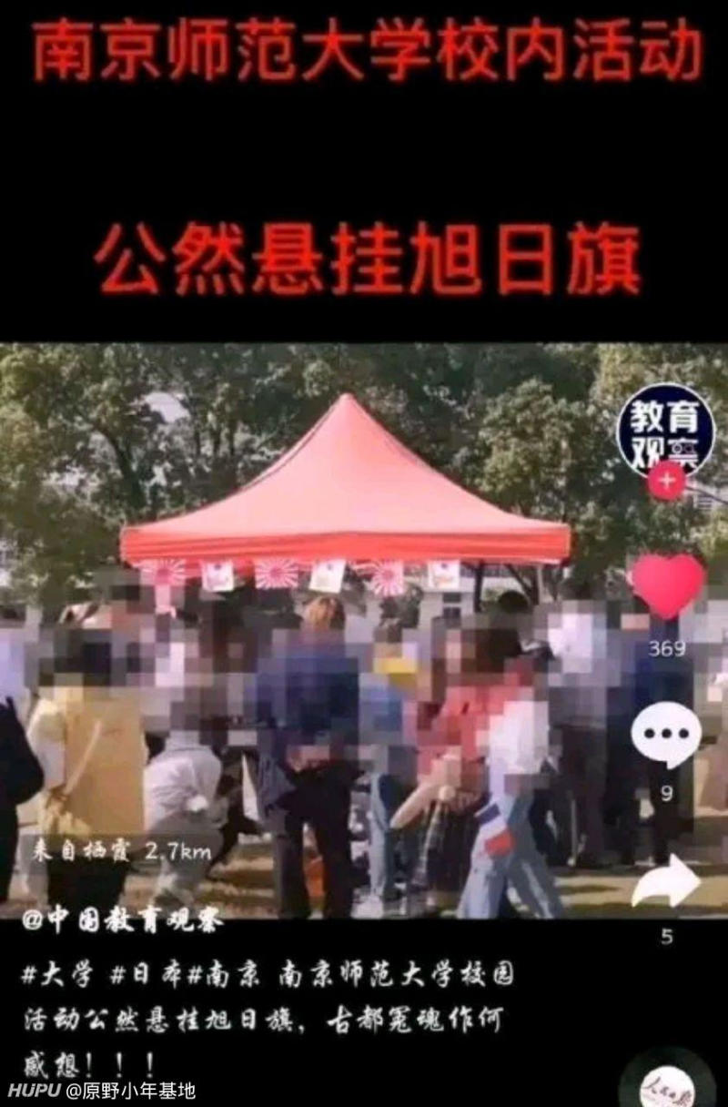 南京公然悬挂旭日旗事件 虎扑 南京公然悬挂旭日旗事件 虎扑