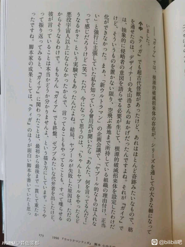 为什么小中千昭认为迪迦剧情比盖亚更精彩 Acg圈 虎扑社区