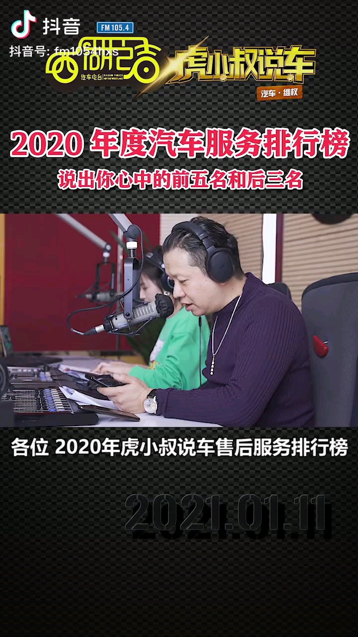虎小叔说车企2020年度售后服务好与差排行榜
