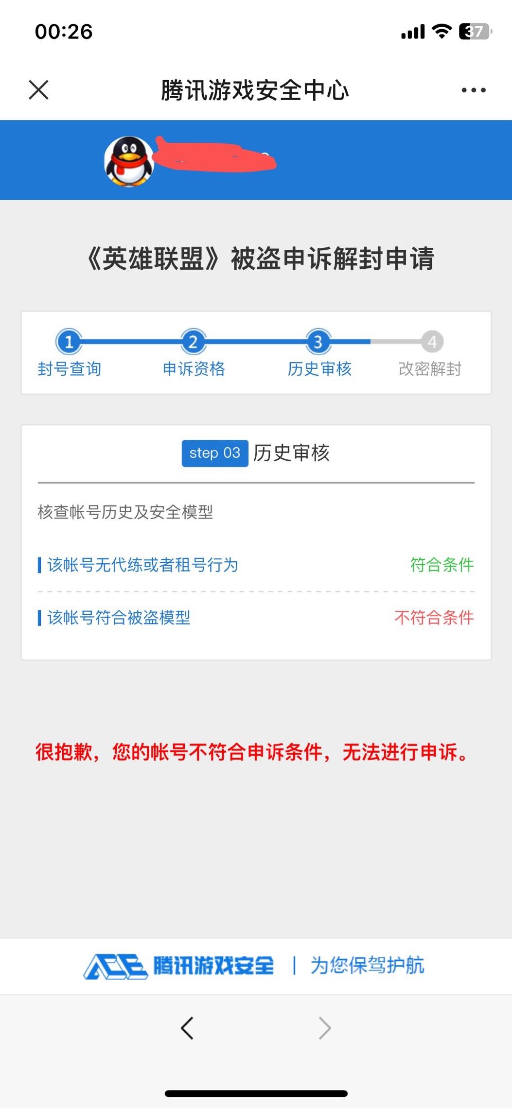 腾讯游戏交易平台账户冻结了怎么办