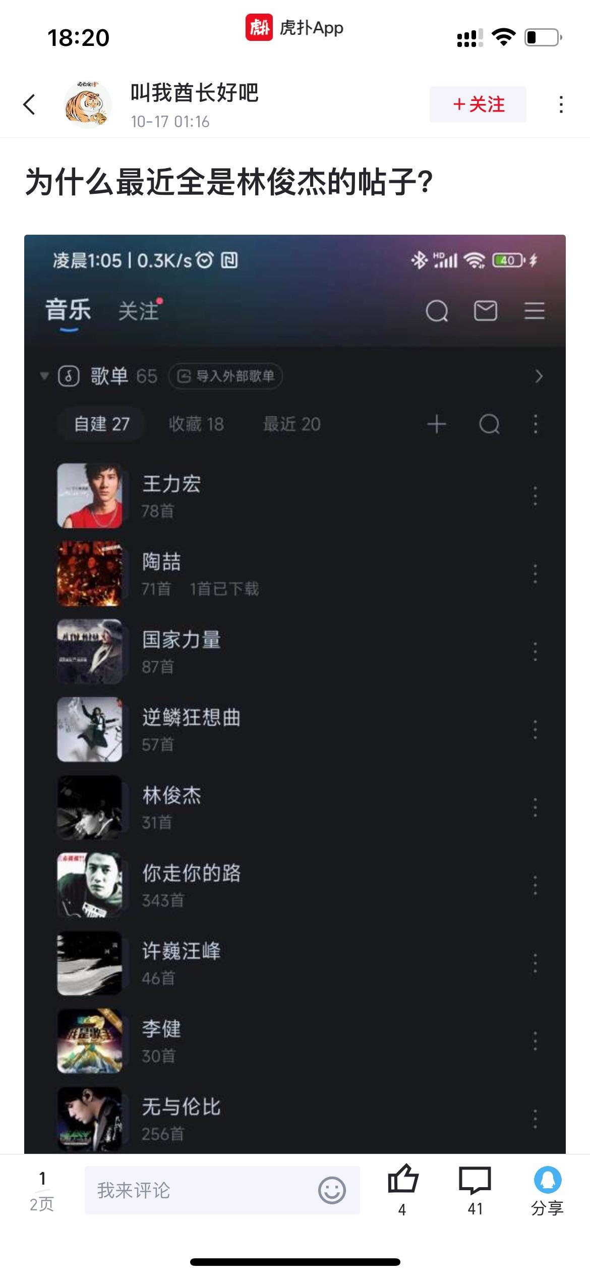 理性讨论,林俊杰粉丝是-音乐圈-虎扑社区