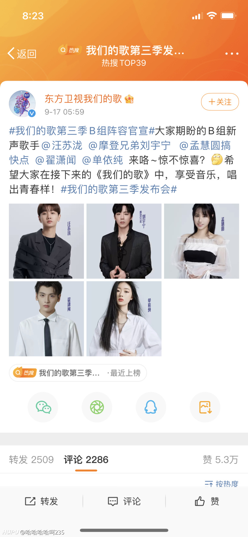 我们的歌第三季b组阵容官宣 虎扑