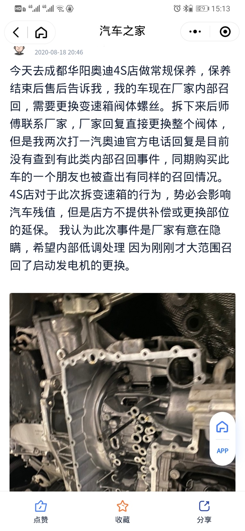 奥迪a4变速箱问题不公开召回 大拆变速箱 19款4 8月份车子收集 一起去索赔 虎扑