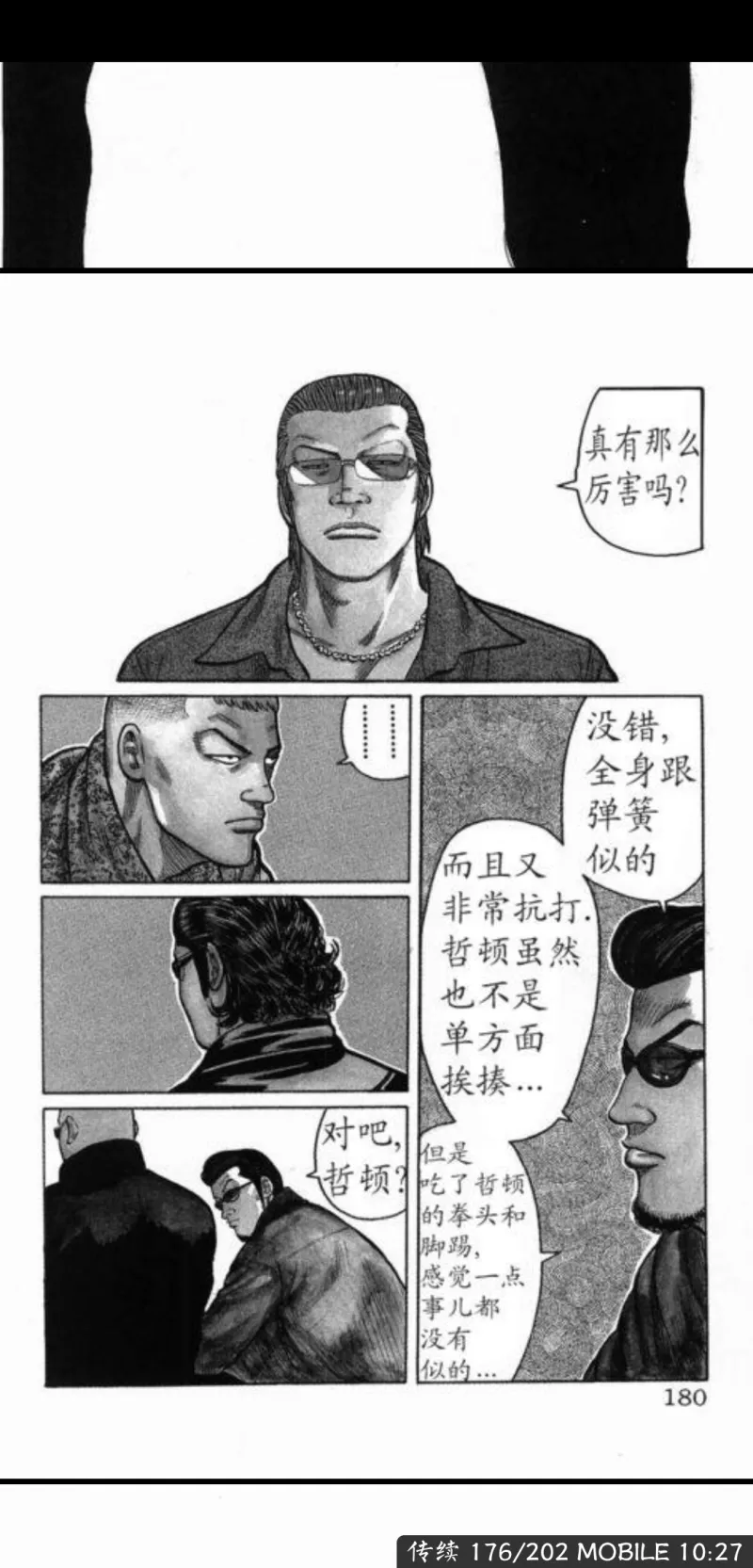 坊屋春道的实力有多强 第3页 Acg区 虎扑社区