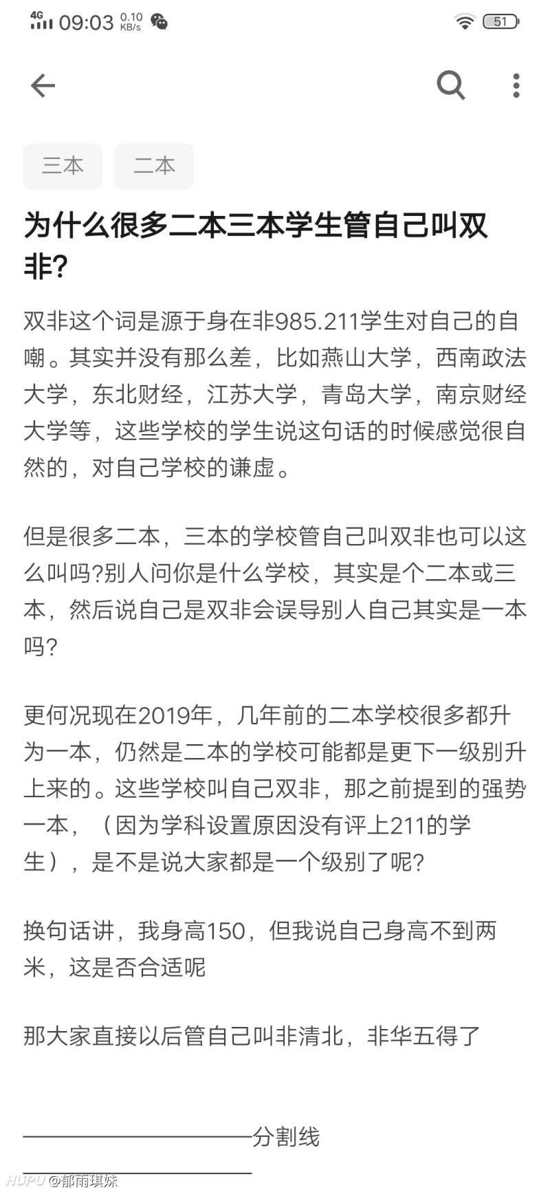 知乎热门话题 二本三本也能算双非吗 大家怎么看 虎扑 知乎热门话题 二本三本也能算双非吗 大家怎么看 虎扑