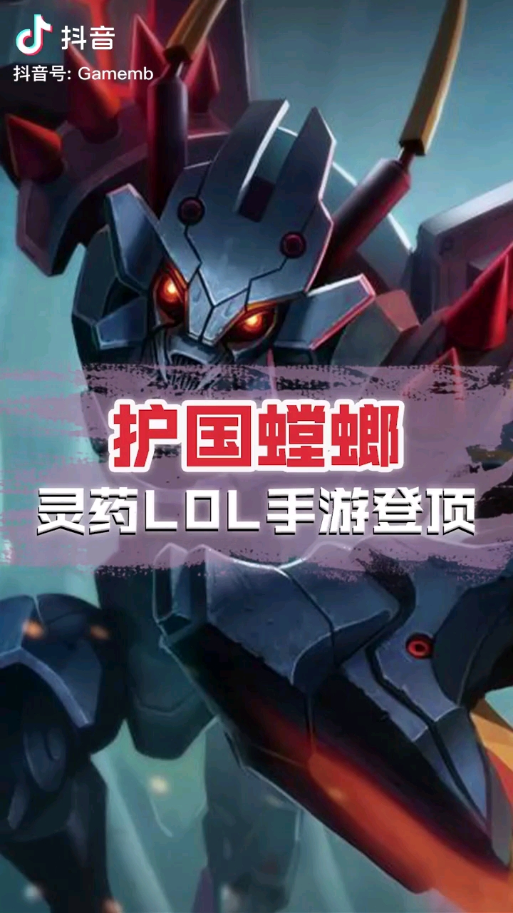 尽显游戏天赋你还记得那个真男人护国螳螂灵药吗