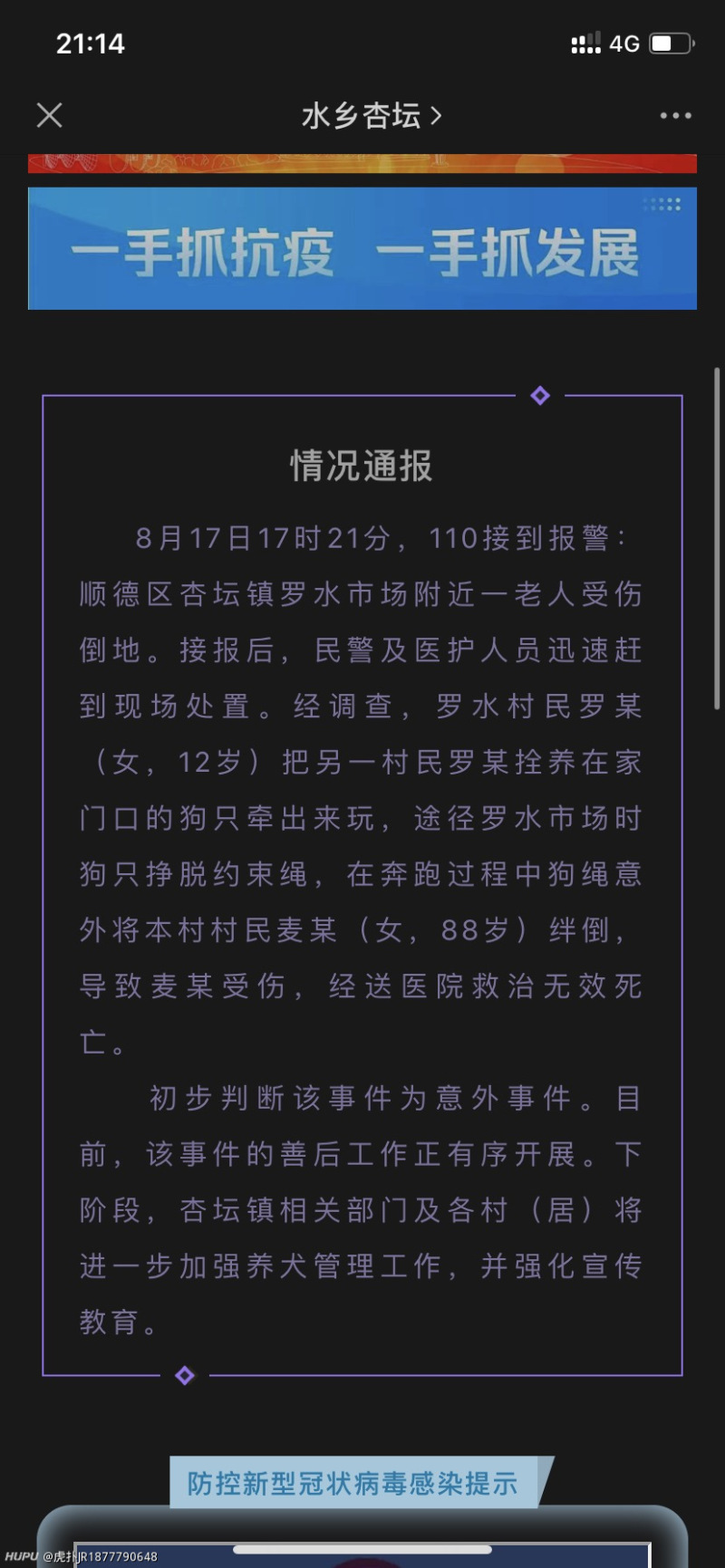 顺德老人被狗绳绊倒事件通告出了 虎扑