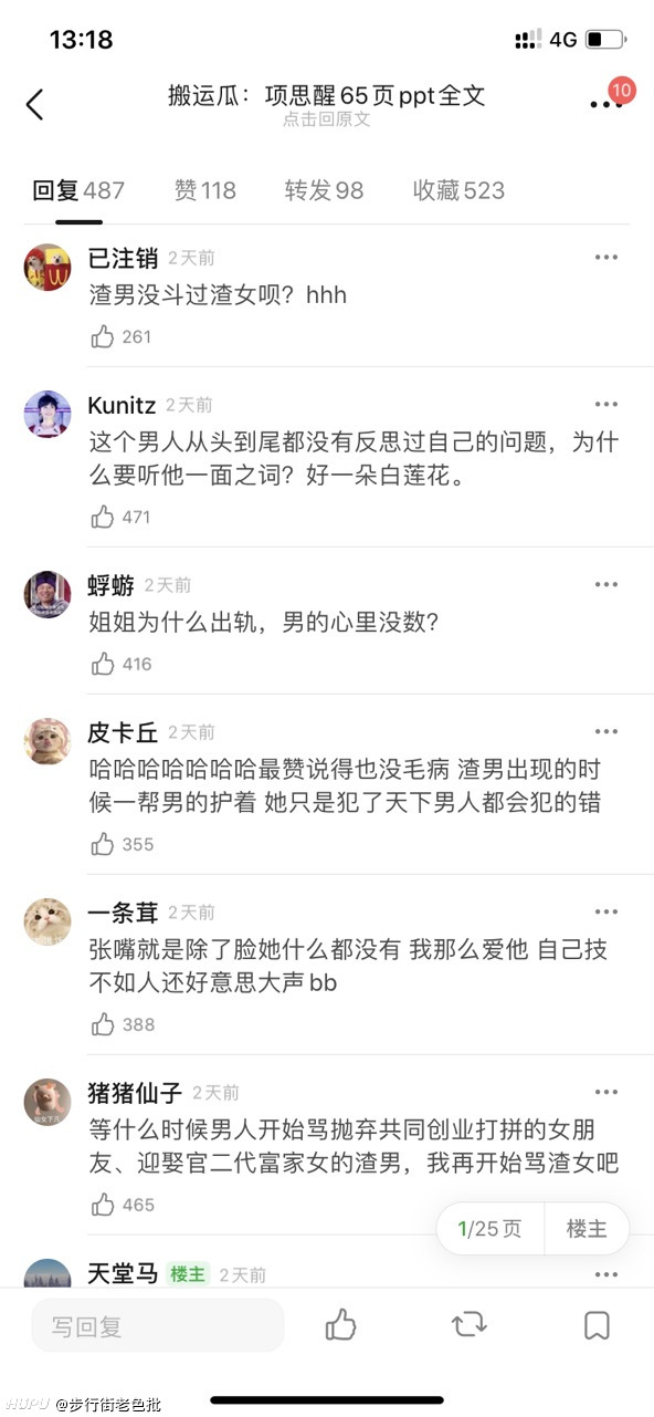 因项思醒事件去豆瓣逛了一圈 三观震碎 虎扑
