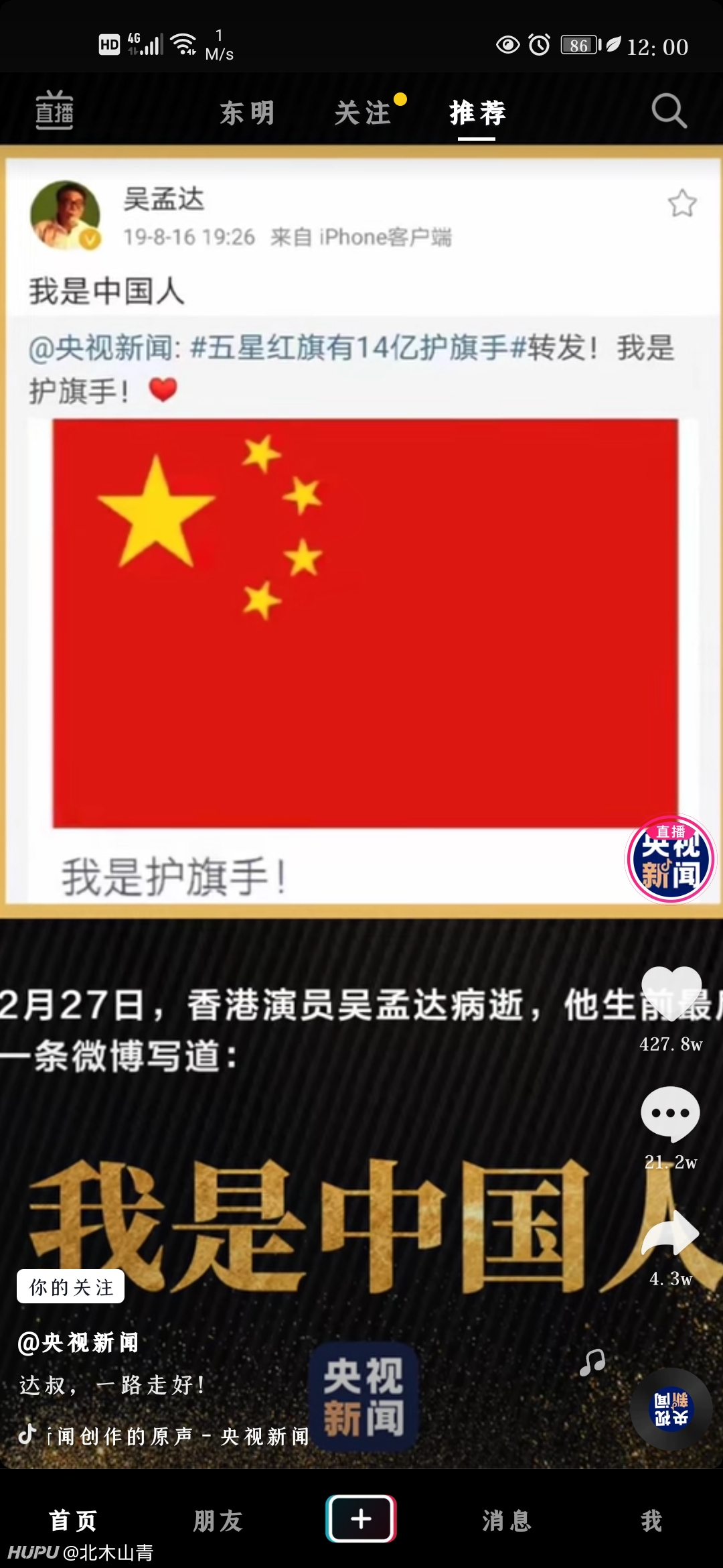 吴孟达生前最后一条朋友圈曝光,朋友圈背景是与现任妻子的合影.