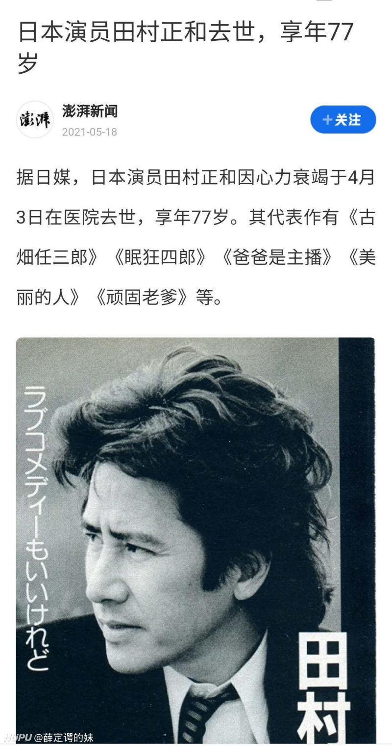 日本演员田村正和去世 享年77岁 虎扑