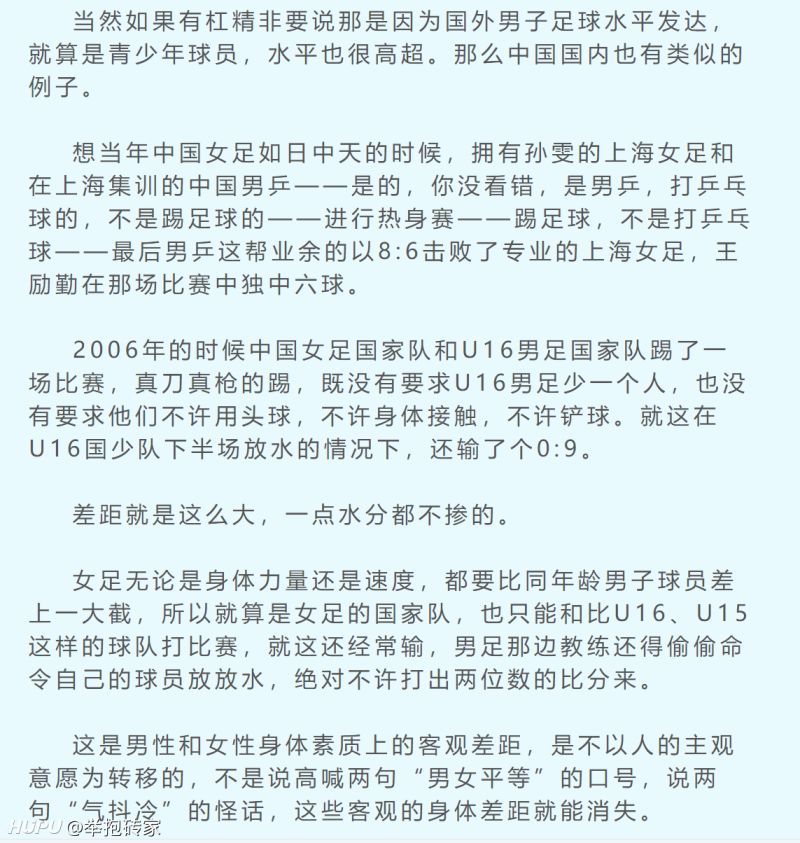 中国女足被男足u16干了0比9 虎扑