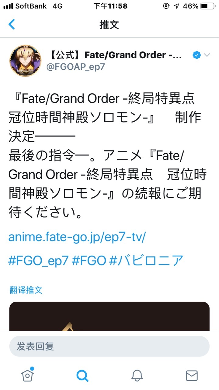 Fgo终局特异点所罗门制作决定 虎扑